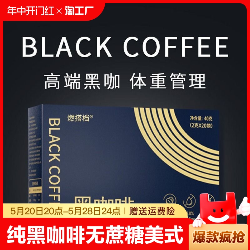 蓝山纯黑咖啡无糖0脂速溶美式咖啡提高代谢减燃肥脂正品官方旗舰
