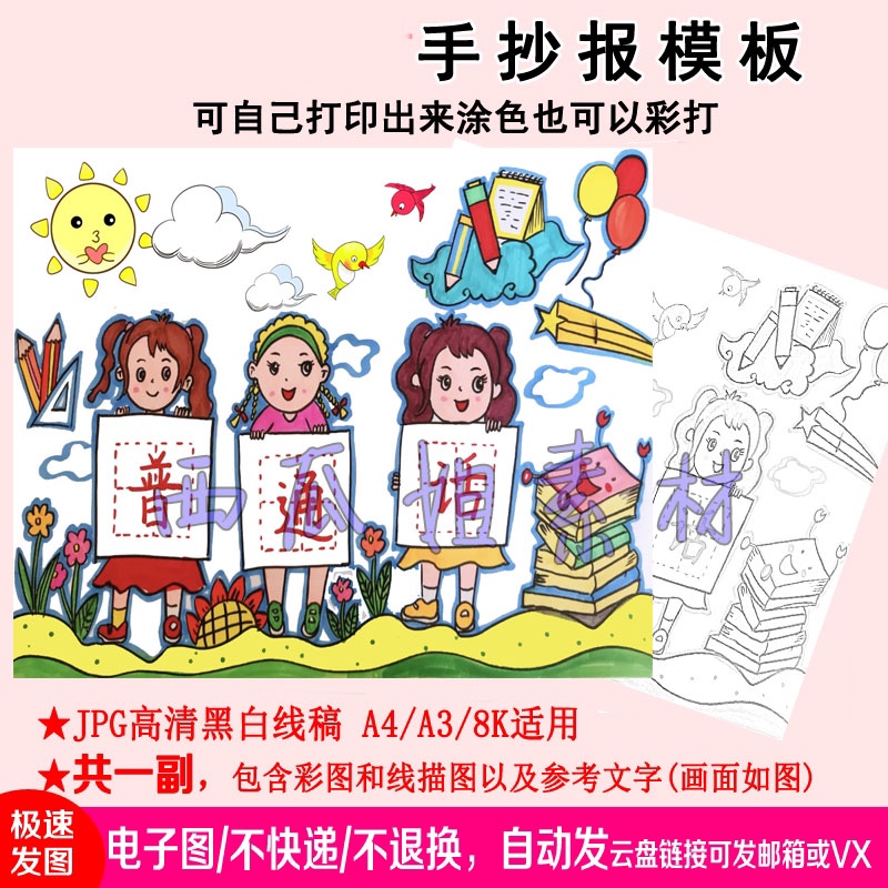 推广普通话文明用语趣味画儿童画画电子版简笔画线稿涂色主题幼儿