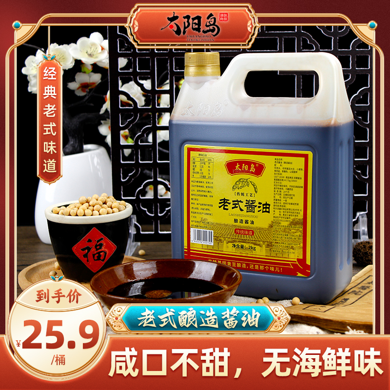 太阳岛东北传统老式酿造黄豆酱油2kg桶装家用原味生抽官方旗舰店