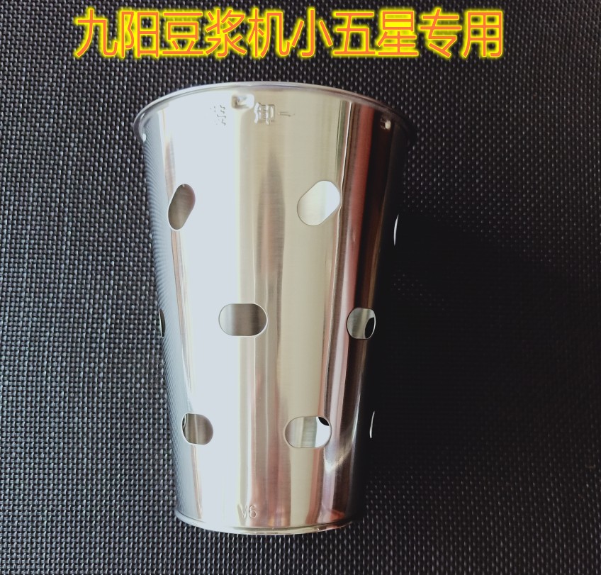 九阳原厂配件 九阳商用豆浆机小五星JYS-10S02/50S02精磨器网罩