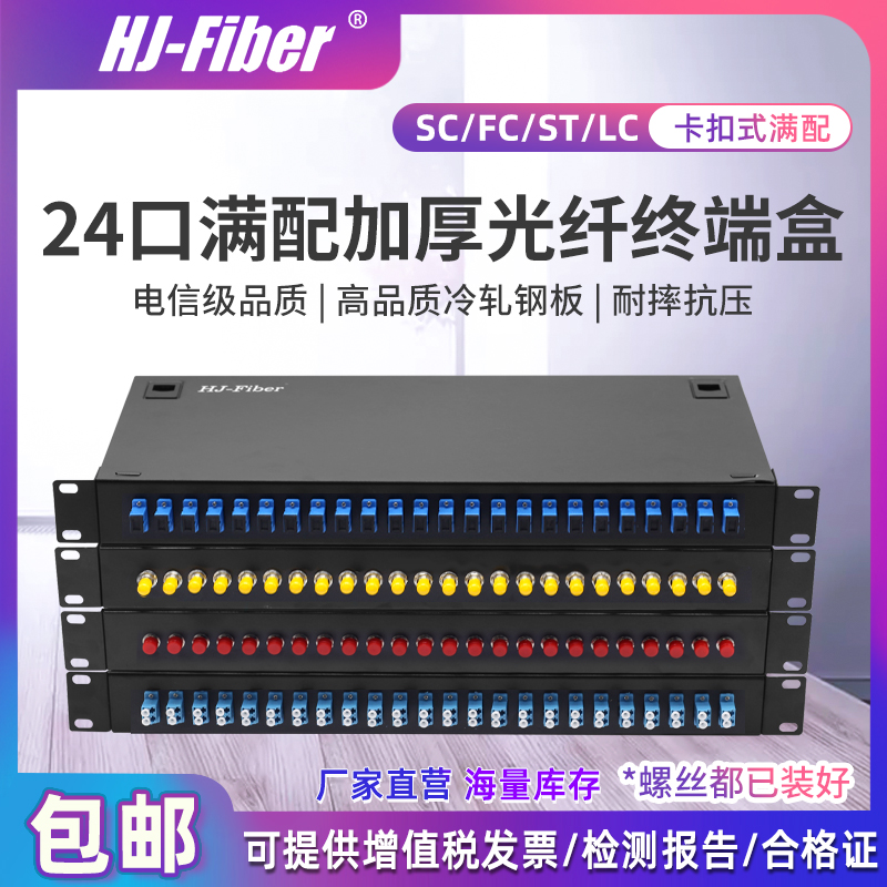 24口光纤配线架