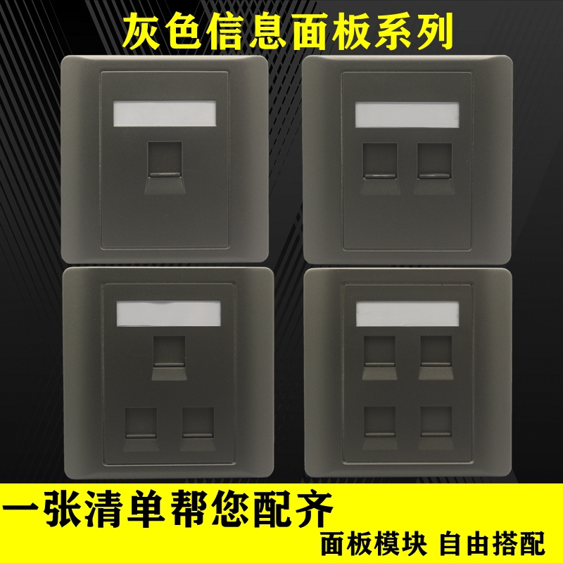 深灰色六类七类插座单双口三四口电脑插网线面板网络电话面板模块