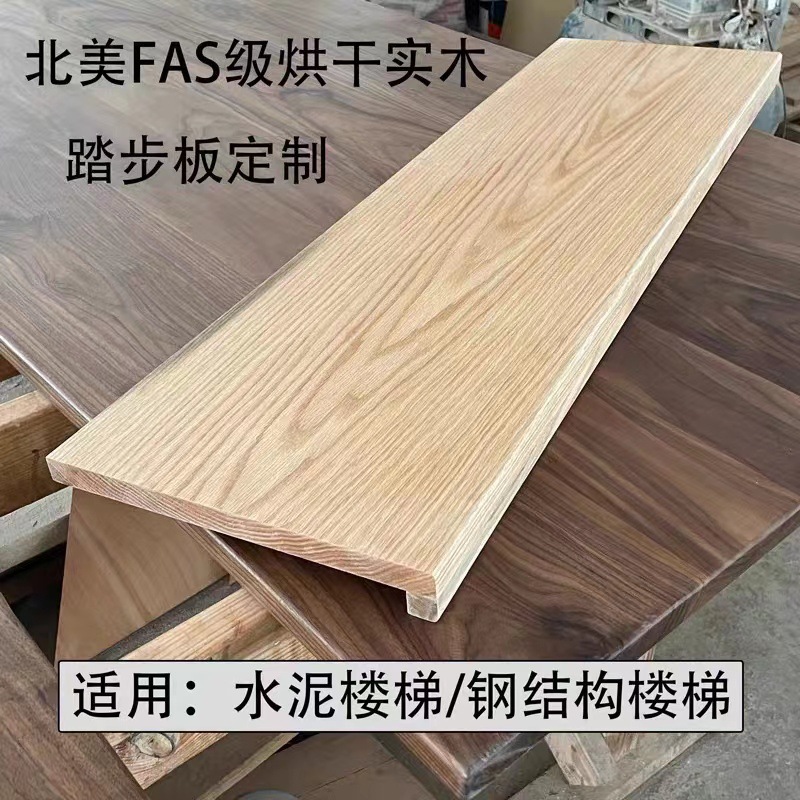 实木楼梯盒子踏板踏步加工台阶三角板板定制面板橡胶橡木榉木红橡