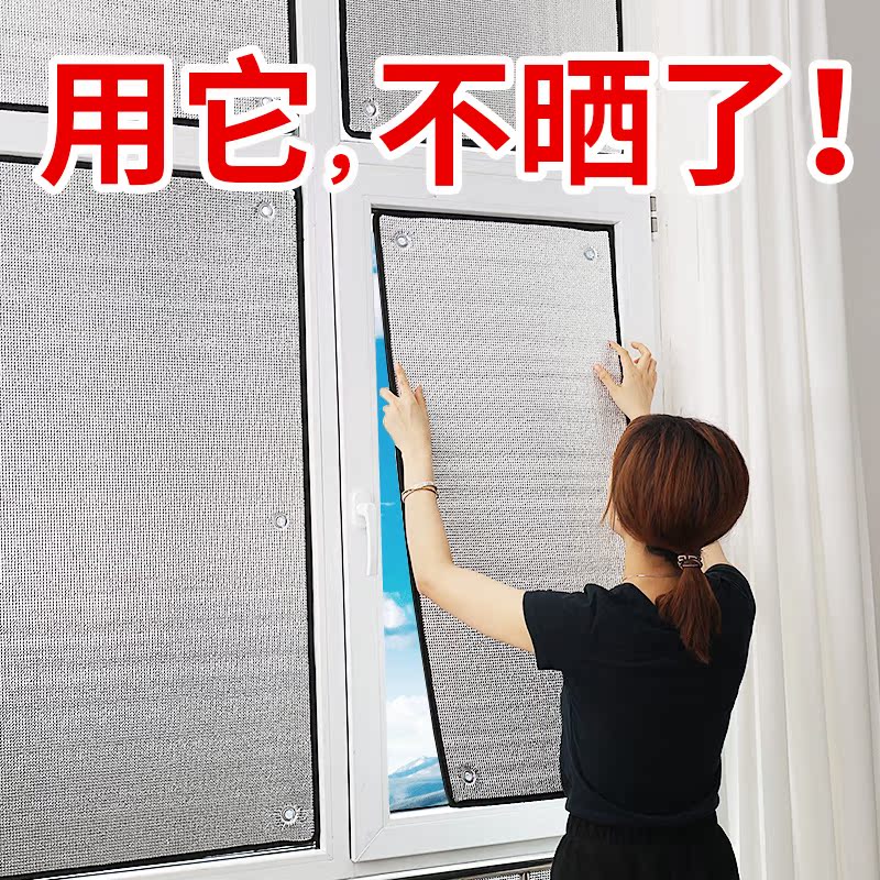 窗户防晒隔热膜铝箔阳台贴纸家用遮阳帘自粘阳光房玻璃遮光板神器