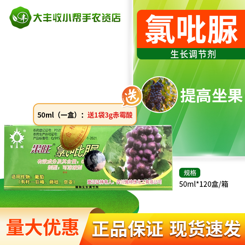 果旺氯吡脲巨峰藤稔京亚有籽葡萄膨大剂植物生长调节剂