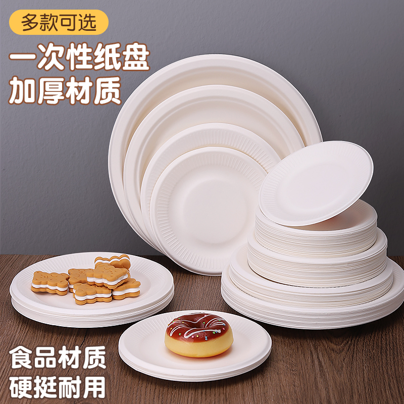 一次性盘子蛋糕纸盘加厚方形圆形绘画纸碟烧烤餐盘可降解纸浆餐具