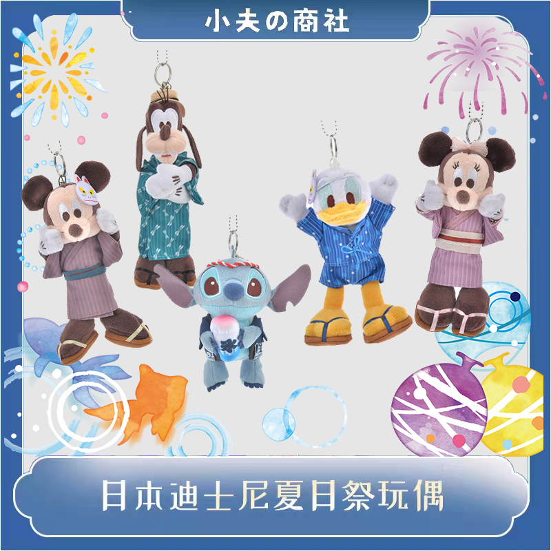 【现货】日本东京迪士尼夏日祭玩偶摆件挂件钥匙扣奇蒂米奇米妮