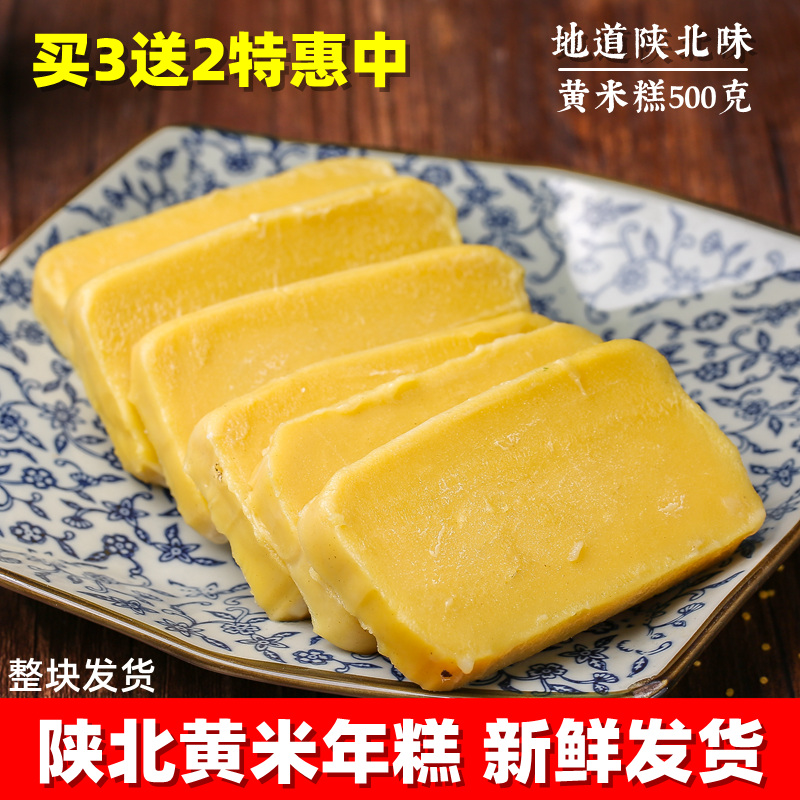 黄米年糕500g陕北特产油糕软糯糕农家手工粘糕点黄黍米年糕非山西