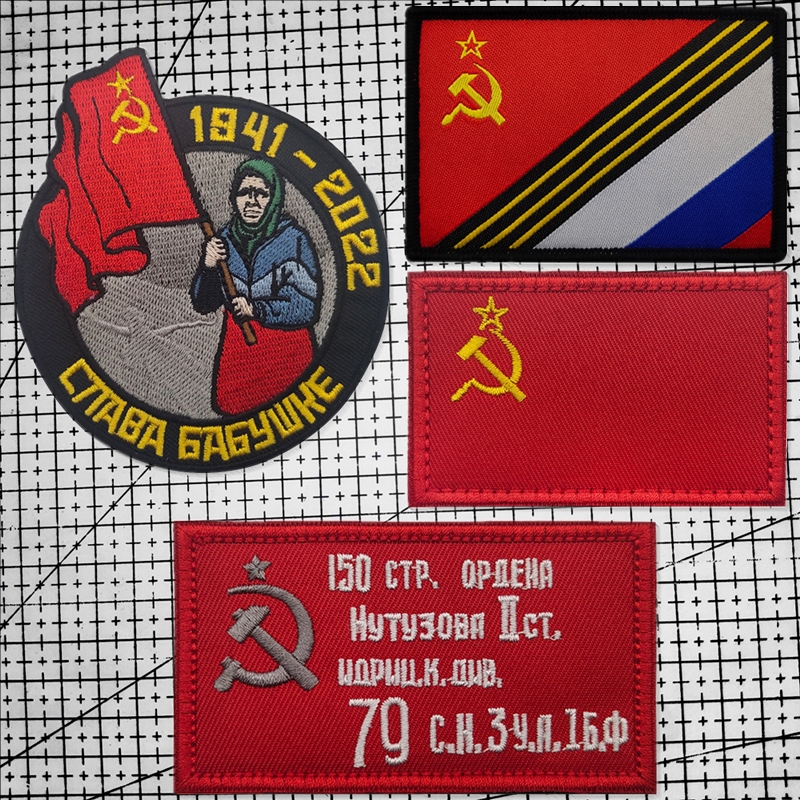 俄罗斯军迷士气章苏联国旗 红场阅兵魔术贴徽章背包贴 乔治带臂章