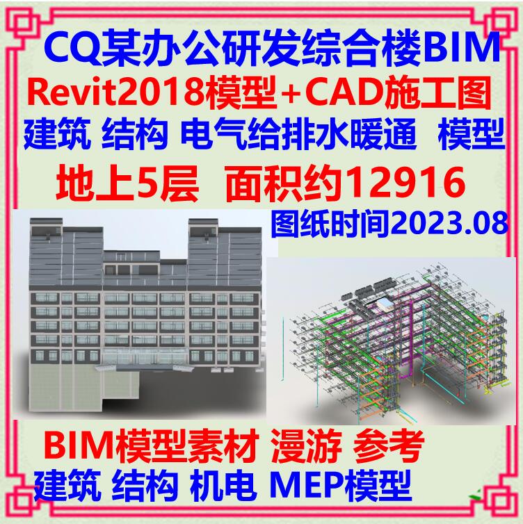 办公研发综合楼三维BIM模型CAD施工图 Revit建筑结构暖通给排水