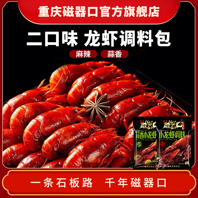 磁器口小龙虾调料180gX1袋香辣虾香辣蟹 干锅排骨虾 重庆火锅特产