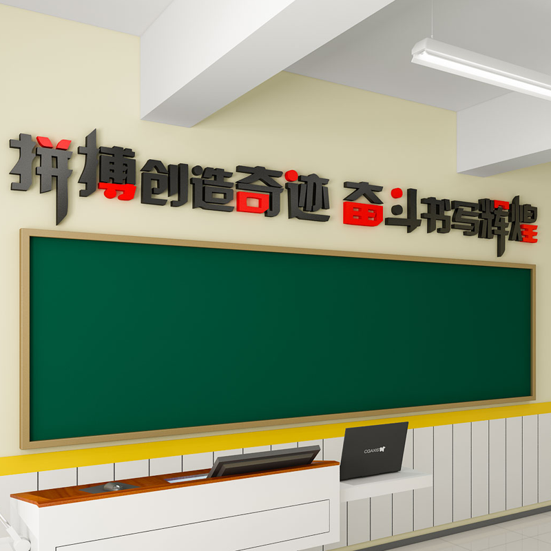 教室布置装饰文化墙班级黑板顶部文字标语装饰小学初高中贴纸墙贴