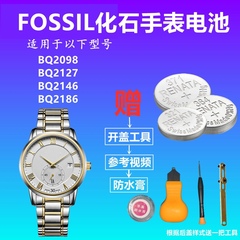 适用于FOSSIL化石手表BQ2098  BQ2127  BQ2146  BQ2186 手表电池