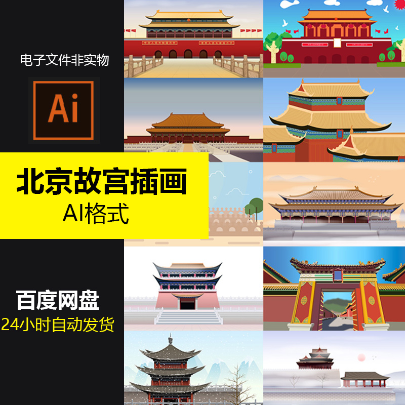 北京故宫天坛午门城楼矢量插画线稿线描皇宫大殿宫殿AI矢量素材