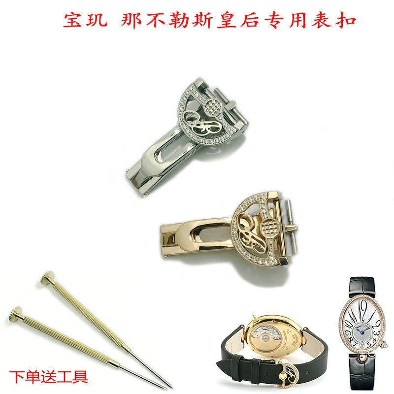 手表新款狮盾精钢 那不勒斯皇后镶钻钢表扣折叠蝴蝶扣 表带连接杆