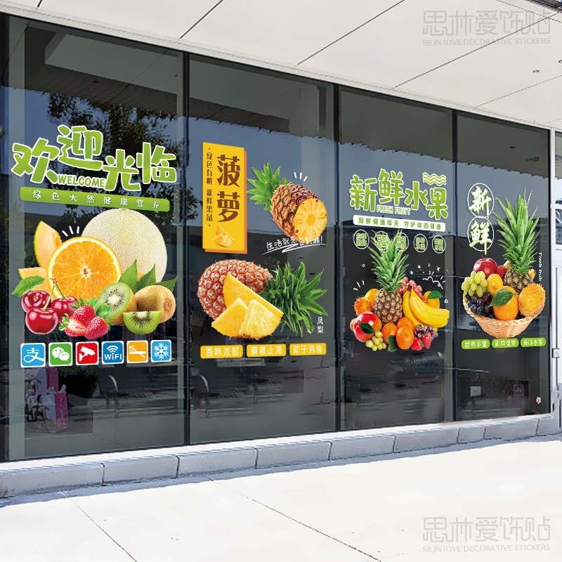 水果店铺装修布置装饰用品网红广告贴纸玻璃门头招牌创意背景墙面