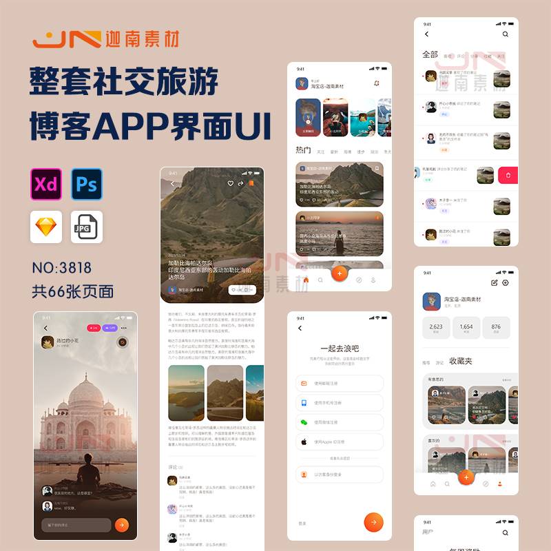中文整套手机移动端社交博客旅游APP界面UI面试作业设计素材模板