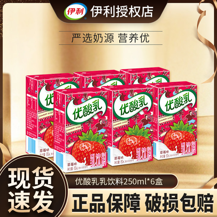 优酸乳草莓味250ml*6盒牛奶饮品酸酸乳含乳饮料伊利体验装
