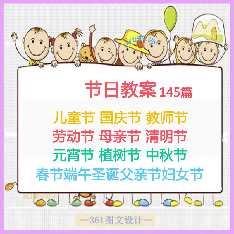 幼儿园传统节日六一儿童节父母亲节劳动节中秋节教师节端午节教案