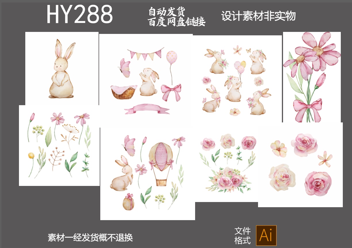 手绘水彩粉色可爱卡通兔子花朵热气球蝴蝶结生日宝宝宴插画素材