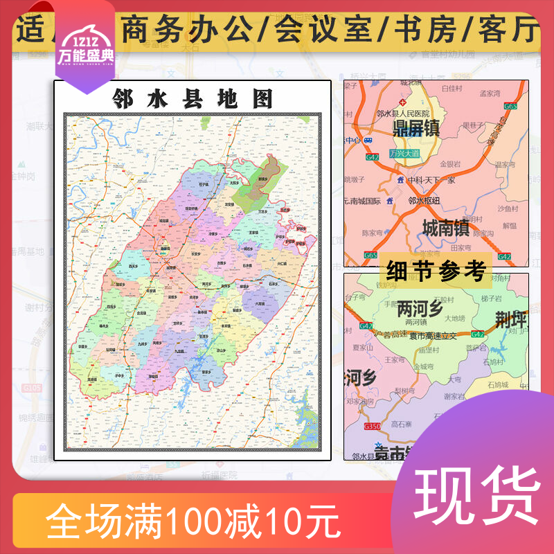 邻水县地图批零1.1米新款墙贴四川省广安市防水图片彩色素材包邮