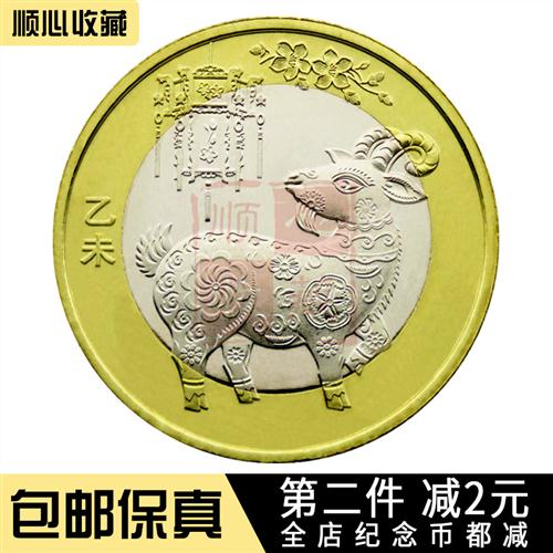 包邮2015-2021第二轮生肖纪念币大全套7枚二羊猴鸡狗猪鼠牛年真币