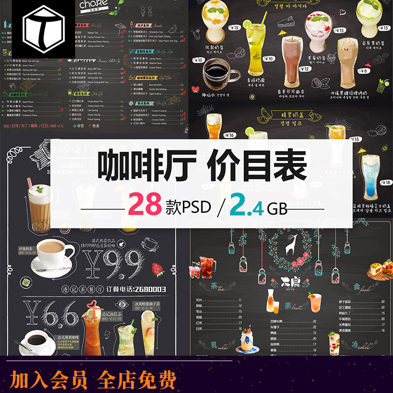 黑板复古手绘奶茶酒水酒吧咖啡菜单广告招牌设计PSD分层模板素材
