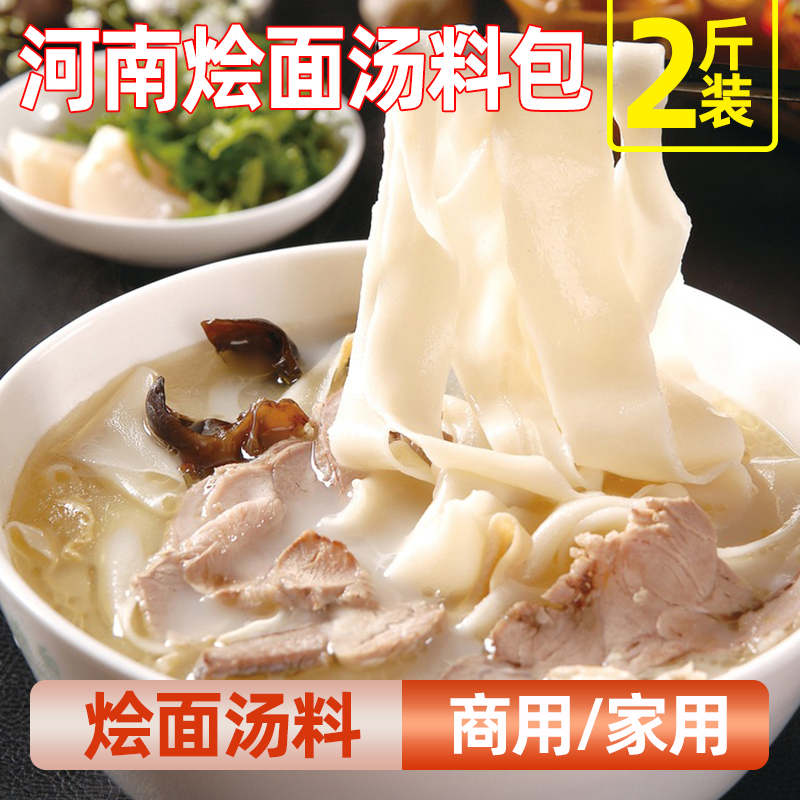烩面料1kg恋味商用河南羊肉汤面条米线西安泡馍拉面烩面汤底调料