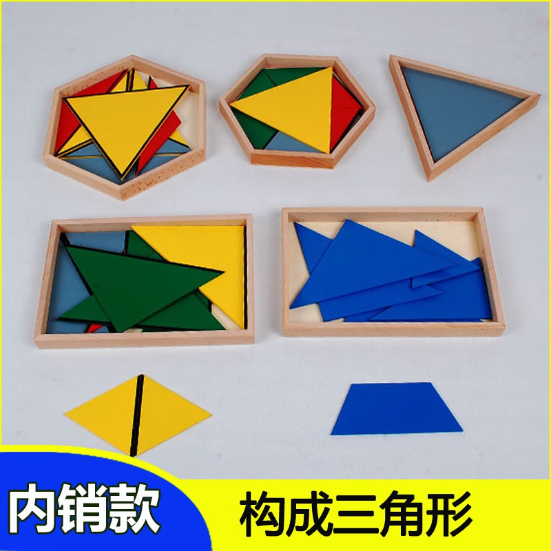 新品蒙台梭利蒙氏教具构成蓝色三角形五盒大小六边形高端木制益智