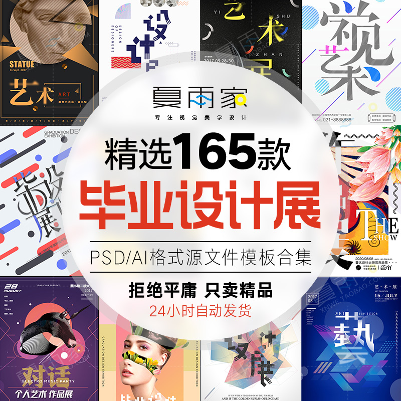 毕业设计展览会创意海报模板大学生艺术作品集PSD平面设计AI素材