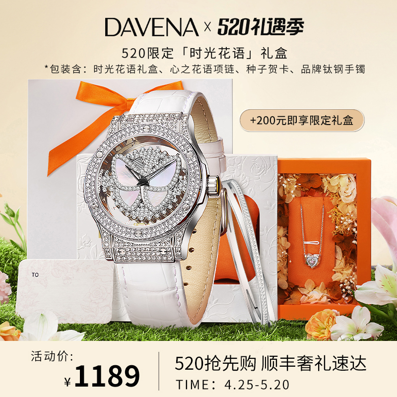 【520礼物】DAVENA蒂玮娜梦幻蝴蝶手表时来运转轻奢腕表送女友