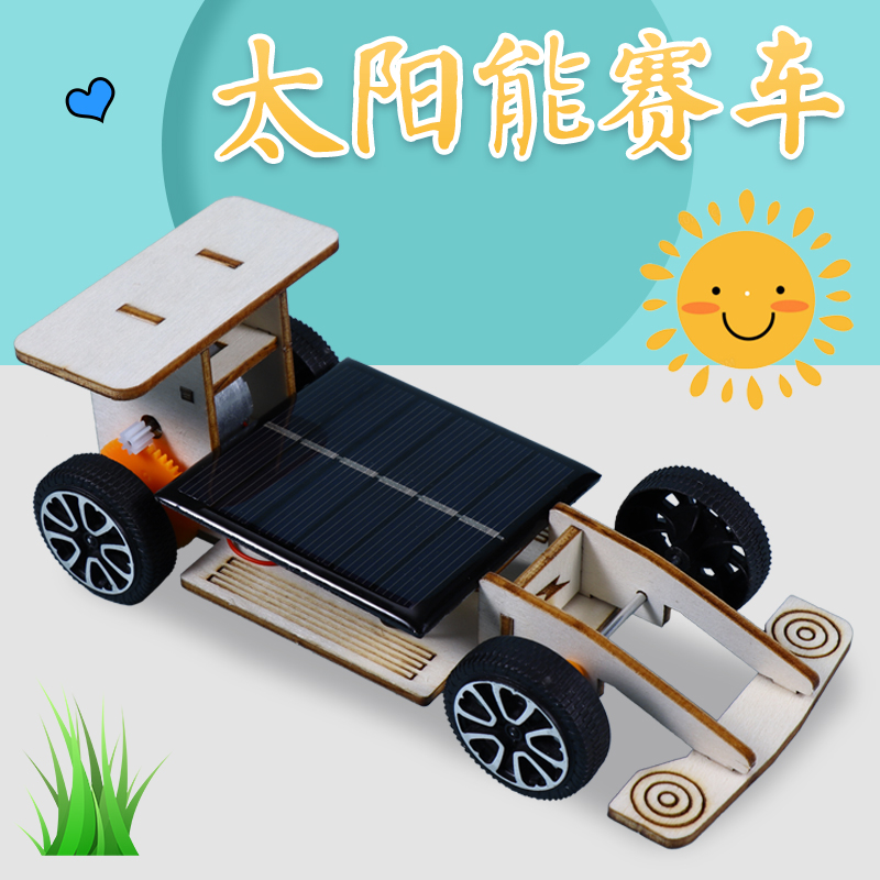 学生手工F1太阳能赛车科技小制作发明diy材料包套装儿童电动汽车