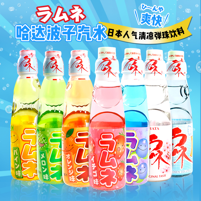 日本进口饮料 HATA哈达原味波子汽水网红气泡水哈塔弹珠碳酸饮料