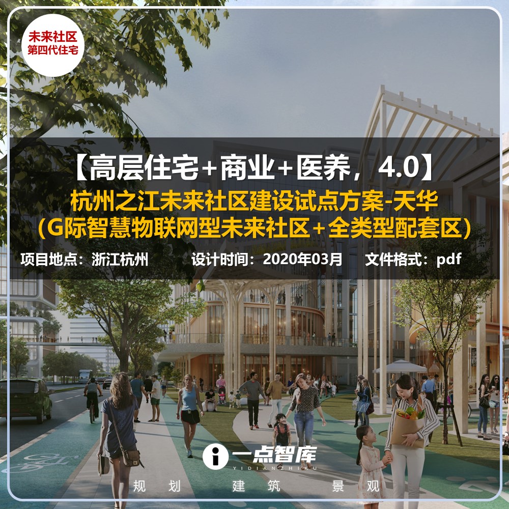 2023新款杭州之江未来社区智慧住宅商业办公建筑规划精品方案设计