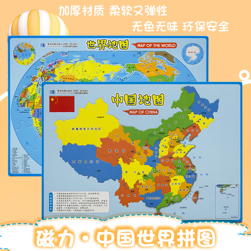 激光雕刻大号全新版【中国世界地图桌面】中国地图磁性拼图学生世界地理拼图磁力拼图儿童益智玩具 中国行政区划拼图