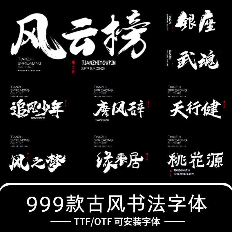 ps字体包下载中国古典古风书法广告平面设计手写笔触文艺毛笔素材