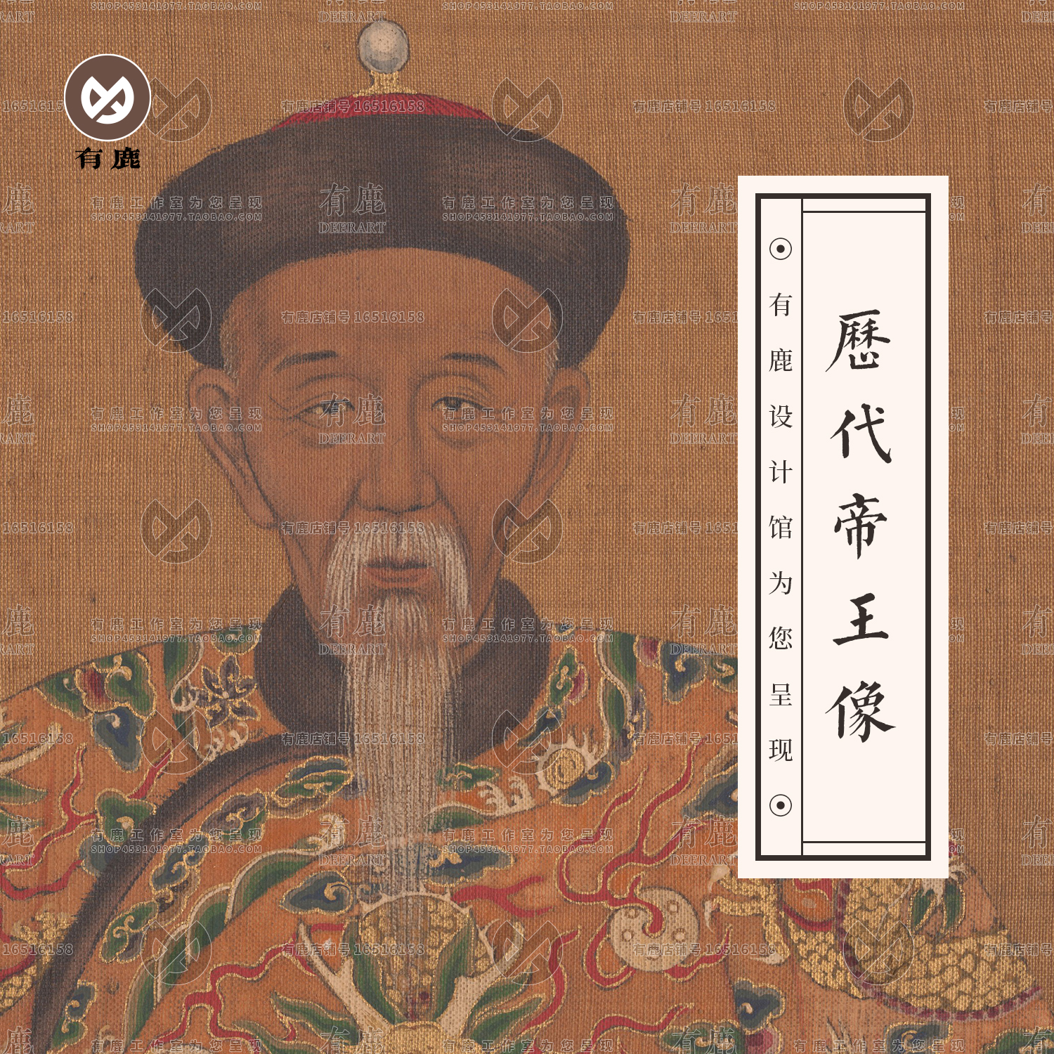 历代帝王像中国古代皇帝画像彩绘人物绘画工笔画临摹参考图片资料