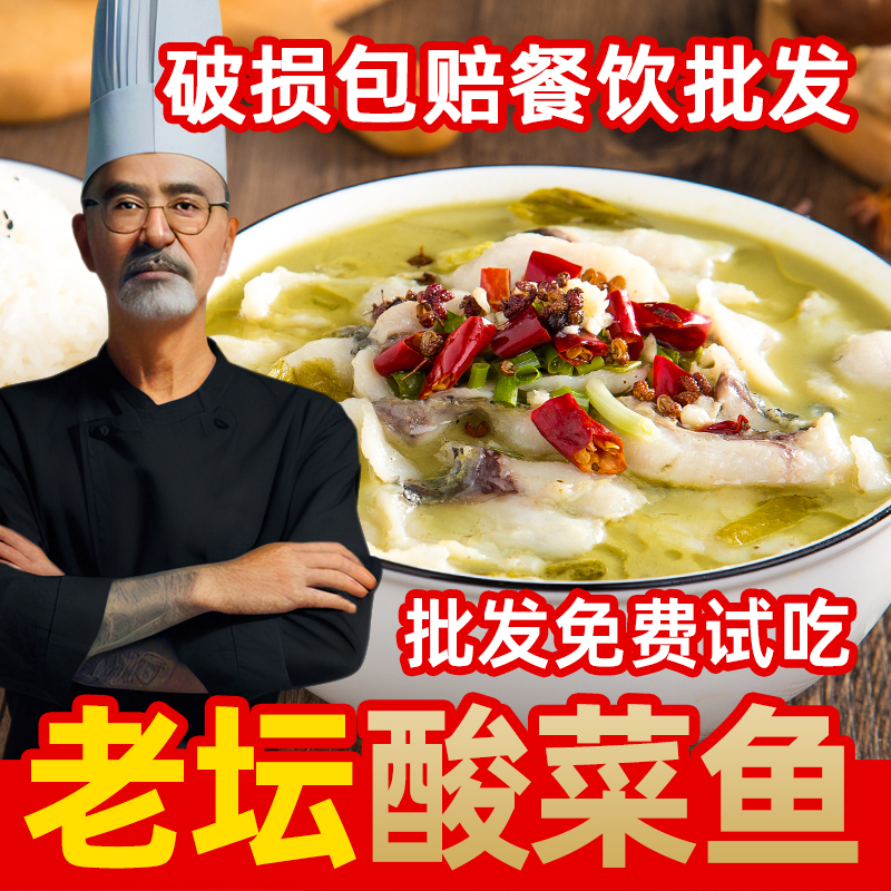 雅味老坛酸菜鱼酱料火锅肥牛米线面食汤底酱料啵啵鱼涮菜串串底料