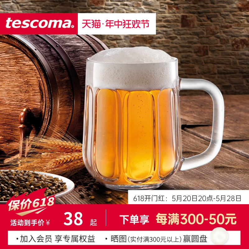 捷克/tescoma  进口玻璃啤酒杯 大容量加厚扎啤杯带把手精酿酒杯