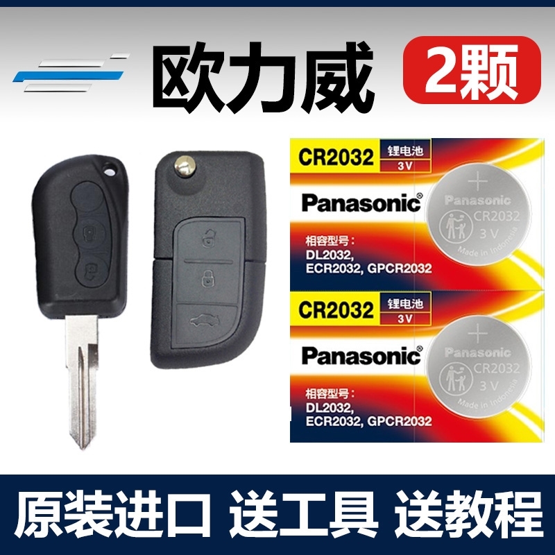 适用 2013-2015款长安欧力威汽车折叠钥匙遥控器子CR2032