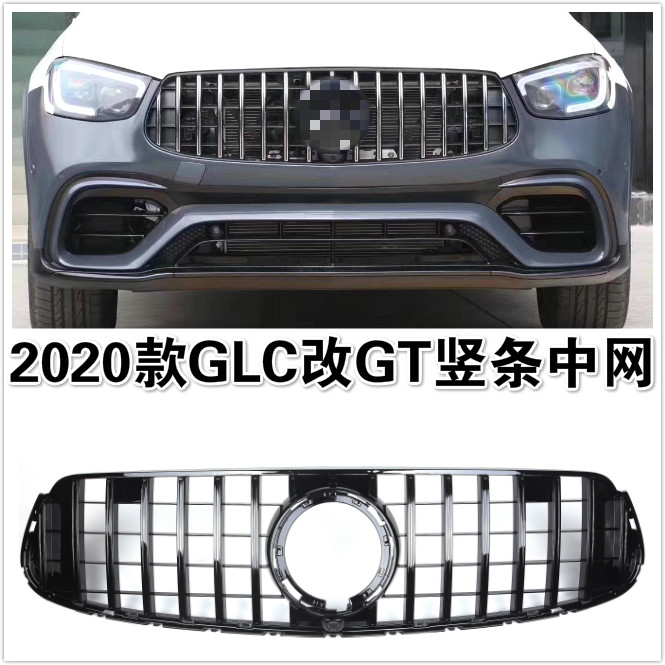 适用于2020新款奔驰GLC300L GLC260L GLC200轿跑改装GT款竖条中网