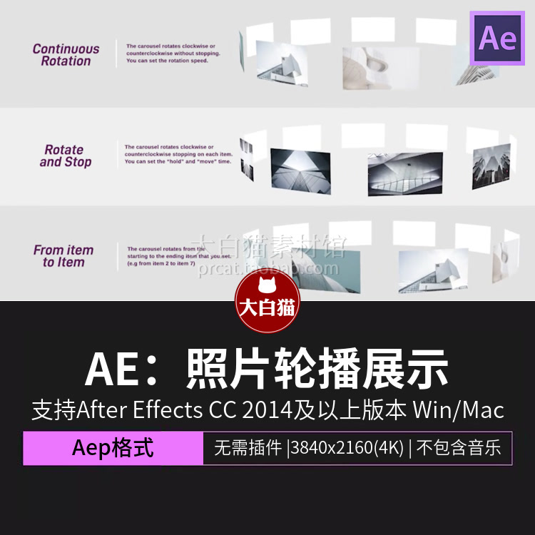 AE照片轮播展示 三维立体图像轮流旋转演示动画电子相册幻灯片