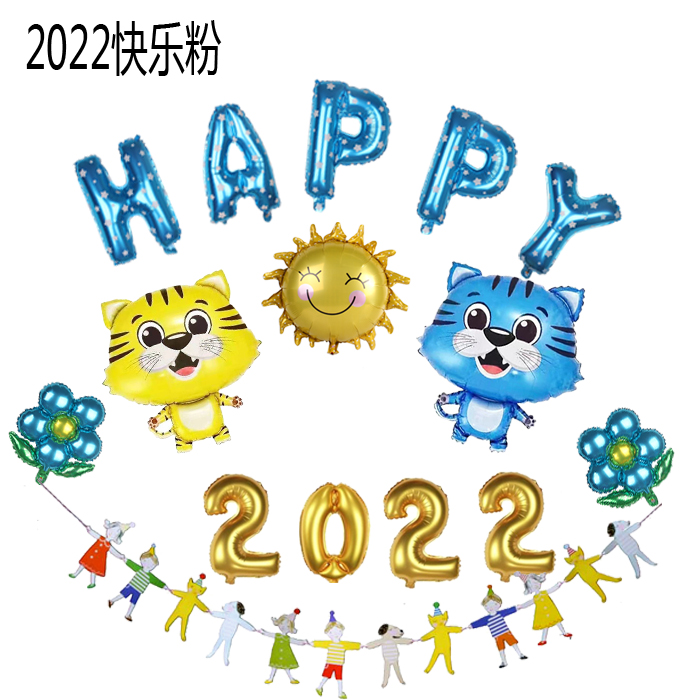 2022新年快乐元旦圣诞节老虎年装饰气球幼儿园教室铝膜粉字母套餐