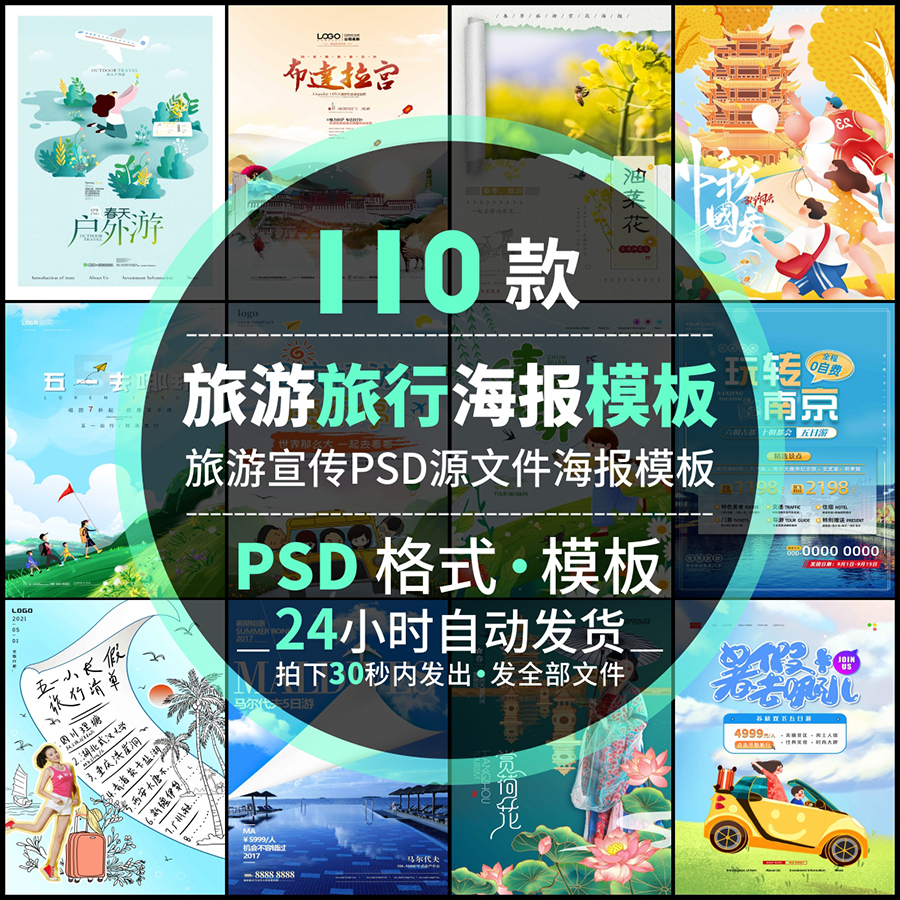 创意小清新旅游旅行宣传PS海报模板毕业暑假国庆五一psd设计素材