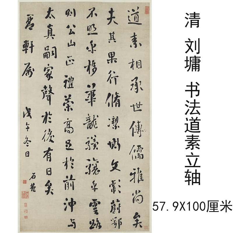 刘墉书法道素立轴复古书法条幅字画真迹绢布微喷仿古复制临摹装饰