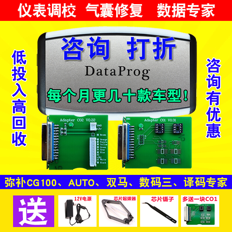 DataProg汽车电脑数据编程器 超AUTO 双马 数码大师3调表编程