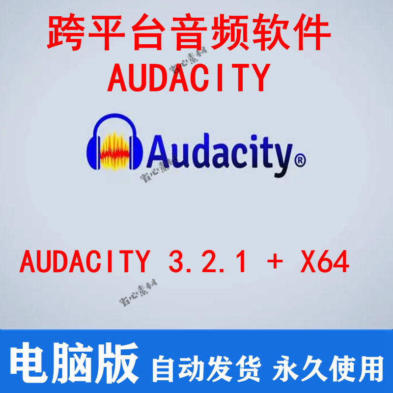 音频编辑器Audacity剪辑编辑裁切分割截取合并软件背景音乐win