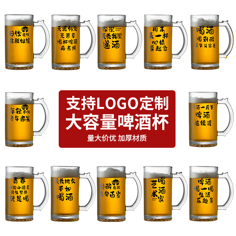 玻璃精酿啤酒杯商用网红文案创意带把扎啤杯500ml酒吧品脱英雄杯