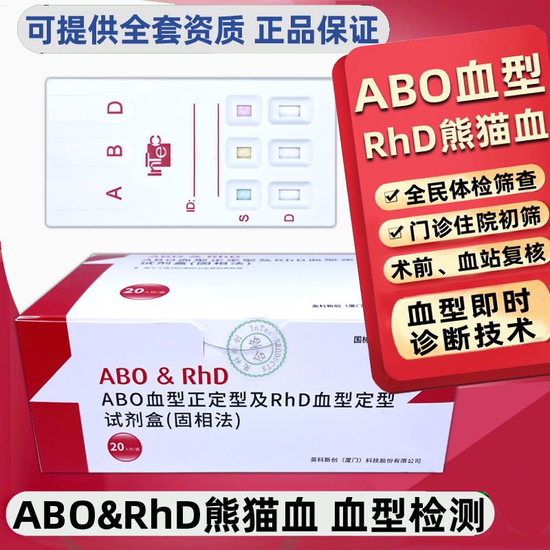 ABO及RhD熊猫血型检测卡查血型鉴定测验血型试剂盒ABO型鉴定试纸
