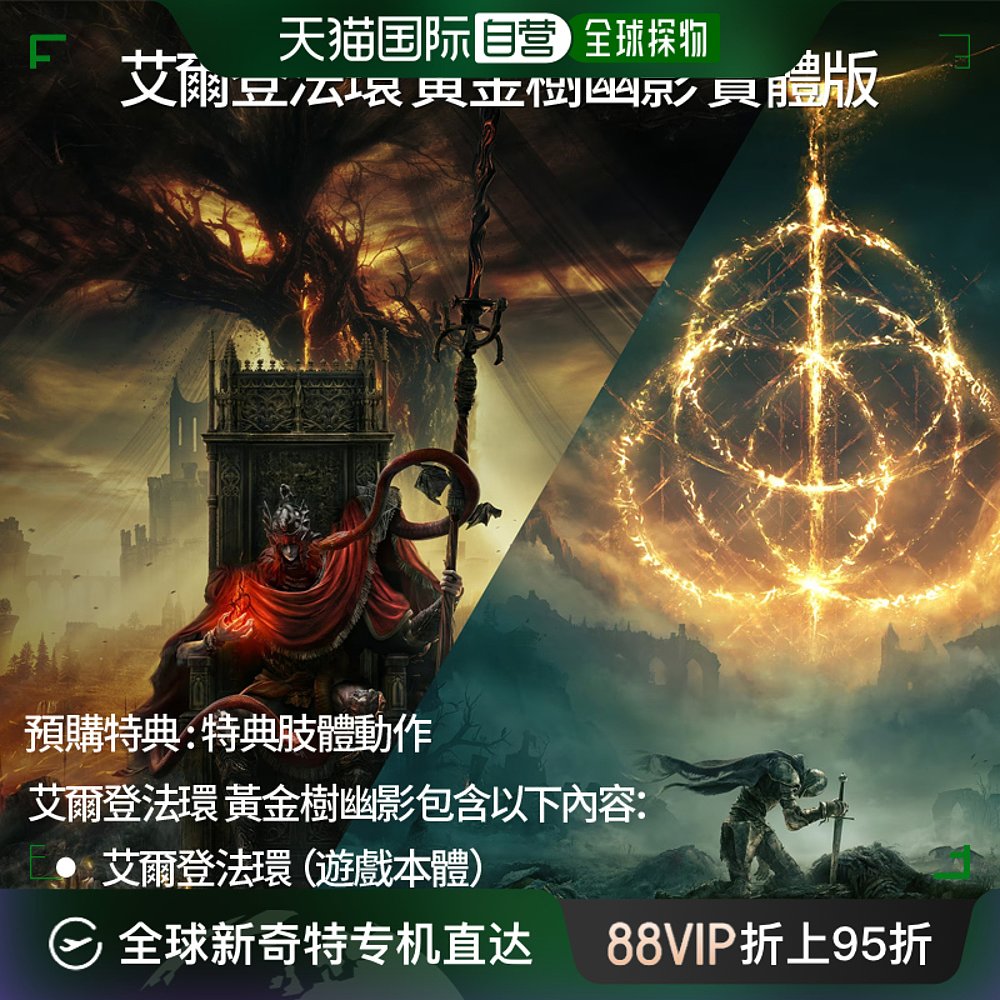自营香港直邮索尼PS5游戏 艾尔登法环：黄金树幽影 港版中文光盘原封全新